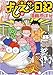 須賀原 洋行: 実在ニョーボよしえサン日記 4 (バンブー・コミックス)