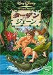 ターザン&ジェーン [DVD]