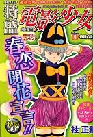 月刊 コミック特盛 2008年 06月号 [雑誌]