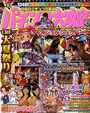 パチンコ大攻略 2008年 09月号 [雑誌]