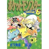 ポケットモンスターSPECIAL (6) (てんとう虫コミックススペシャル)