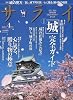 サライ 2010年 04月号 [雑誌]