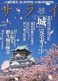 サライ 2010年 04月号 [雑誌]