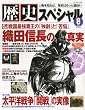 歴史スペシャル 2010年 08月号 [雑誌]