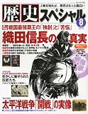 歴史スペシャル 2010年 08月号 [雑誌]