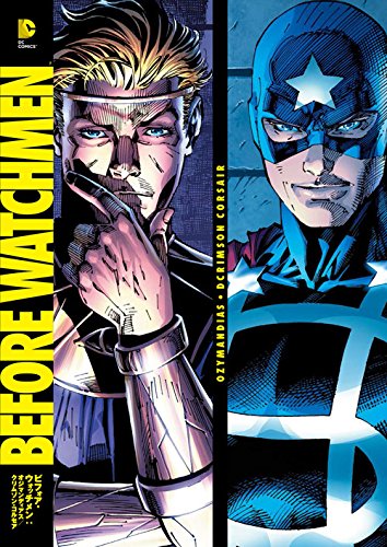 ビフォア・ウォッチメン:オジマンディアス/クリムゾン・コルセア