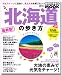北海道の歩き方2013