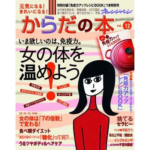 からだの本 2011年冬号 表紙画像