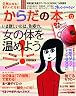 からだの本