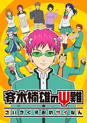 斉木楠雄のΨ難 1 [Blu-ray]
