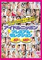 アイドルニッポンプレミアムセレクション [DVD]