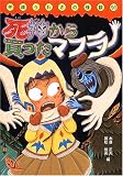 死神から買ったマフラー (平成うわさの怪談)