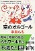 中島らも: 空のオルゴール