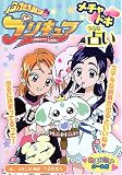 ふたりはプリキュア メチャドキ占い
