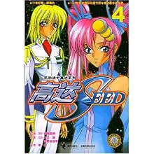 高达SEED4(机动战士高达系列)\/矢立肇 李祝 等
