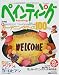 四季彩ペインティング (Vol.8) (ブティック・ムック (No.320))