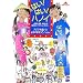 �͂�!�͂�!�n�m�C  �����A�����A���Ȃ��̒m��Ȃ��x�g�i���K�C�h (�m�b�̐X����)