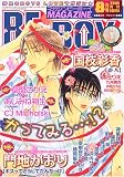 MAGAZINE BE×BOY (マガジンビーボーイ) 2005年 08月号 の評価・レビュー