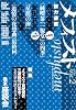 メフィスト 2013 VOL.2 (講談社ノベルス)