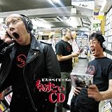 ビスコベイビーズのものすごいCD