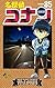 名探偵コナン 85 (少年サンデーコミックス)