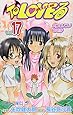 To LOVEる -とらぶる- (17) (ジャンプコミックス)