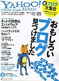 YAHOO ! Internet Guide (ヤフー・インターネット・ガイド) 2006年 05月号 [雑誌]