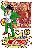 ゲッチューまごころ便 5 (少年チャンピオン・コミックス)