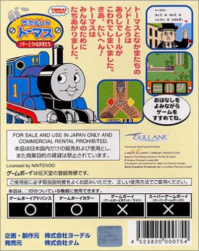 きかんしゃトーマス ソドーとうのなかまたち