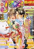 コミック June (ジュネ) 2005年 12月号 の評価・レビュー