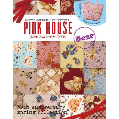 PINK HOUSE 2012年度版 表紙画像