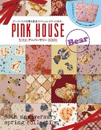 PINK HOUSE 30thアニバーサリーBOOK Bear (e-MOOK)