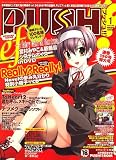 PUSH (プッシュ) !! 2007年 01月号 [雑誌]