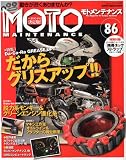 MOTO MAINTENANCE ( モトメンテナンス ) 2009年 12月号 [雑誌]