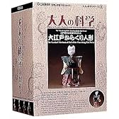 大人の科学シリーズ8 大江戸からくり人形