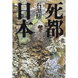 死都日本