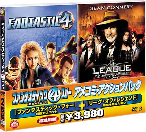 ファンタスティック・フォー[超能力ユニット] + リーグ・オブ・レジェンド 時空を超えた戦い (初回限定生産) [DVD]