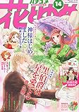 花とゆめ 2015年 7/5 号 [雑誌]
