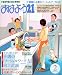 おはよう21 2010年 02月号 [雑誌]