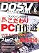 DOSV SPECIAL (ドスブイスペシャル) 2006年 06月号 [雑誌]