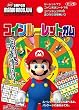 トップ製菓 マリオコインルーレットガム 15個