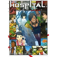HOSPITAL. 6人の医師 術式開示録 (ファミ通の攻略本)