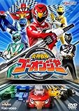 炎神戦隊ゴーオンジャーVOL.1 (ヒーロークラブ) [DVD]