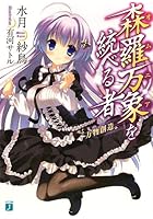 森羅万象（オムニア）を統べる者 万物創造