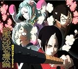 地獄の沙汰も君次第(初回限定盤)