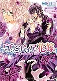 ヴァンパイアの花嫁 (ティアラ文庫)