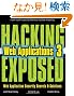 HACKING EXPOSED WEB APPLICATIONS, 3rd Edition