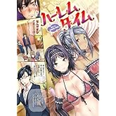 ¥Ï¡¼¥ì¥à¥¿¥¤¥à (WANI MAGAZINE COMICS SPECIAL)