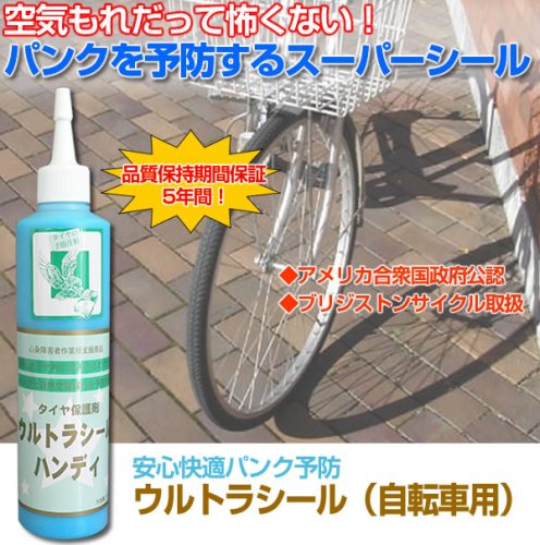 Cover image : ウルトラシール 自転車用 タイヤに注入するだけ 認められたパンク防止剤 自転車パンク予防
