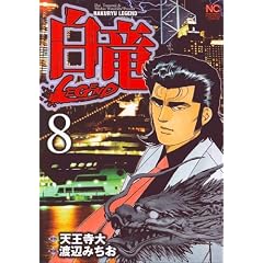 ����LEGEND 8�� (�j�`�u���R�~�b�N�X)